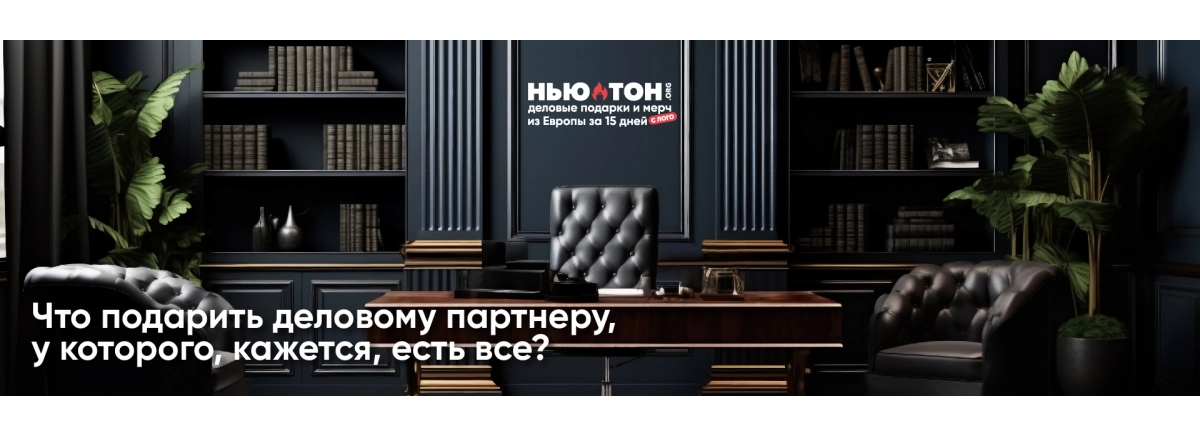 Что подарить деловому партнеру, у которого, кажется, есть все?
