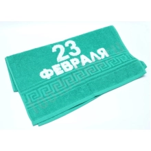 Полотенца на 23 февраля