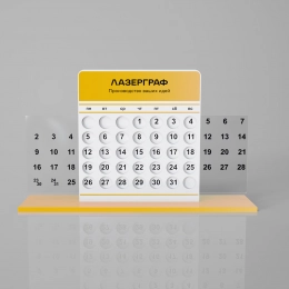 Perpetual Calendar 