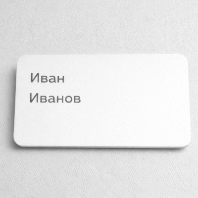 
                                                Бейдж без окошка, акрил
                                                