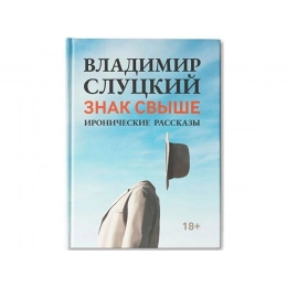 Book: Vladimir Slutsky's 