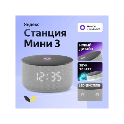 
                                                Умная колонка ЯНДЕКС Станция Мини 3 с Алисой на YaGPT, 12 Вт
                                                