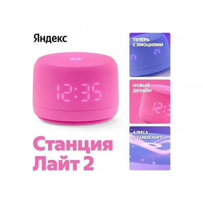 
                                            Умная колонка ЯНДЕКС Станция Лайт 2 с Алисой на YaGPT, 6 Вт
                                            