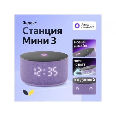 
                                            Smart speaker YANDEX Station Mini 3 with Alice on YaGPT, 12 W.
                                            