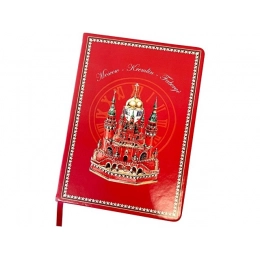 Блокнот «Москва-Кремль-Фаберже»