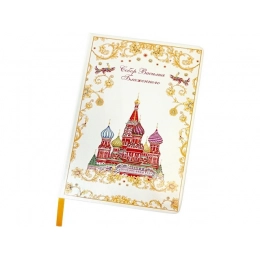 Блокнот «Собор Василия Блаженного»