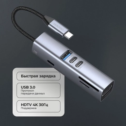 USB-хаб 7 в 1 USB-C - USB-A3.0 + 2хUSB-C + USB-C PD100Вт + HDMI + SD + microSD
