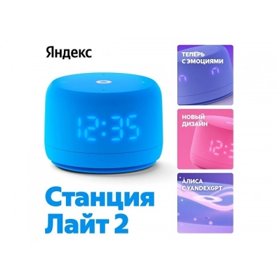 
                                            Умная колонка ЯНДЕКС Станция Лайт 2 с Алисой на YaGPT, 6 Вт
                                            