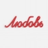 Word pendant, custom 3D printing, love