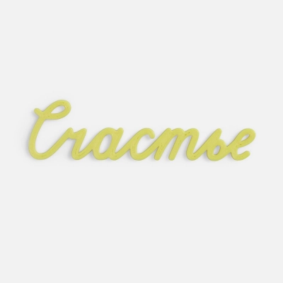 
                                                Word pendant, custom 3D printing, happiness
                                                