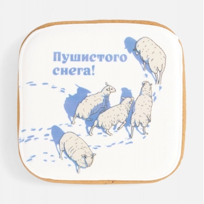 
                                                Имбирный пряник «Пушистого снега»
                                                