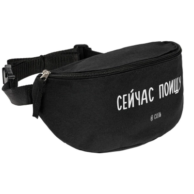 
                                                Поясная сумка «Сейчас поищу», черная
                                                