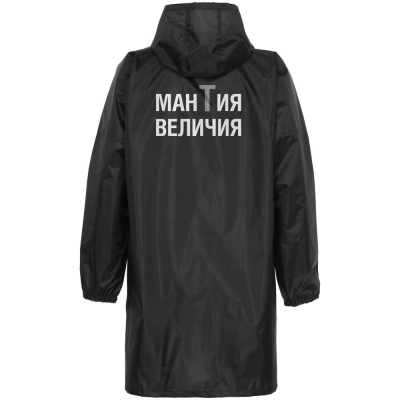 
                                                Дождевик «Мантия величия», черный
                                                