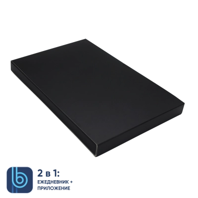 
                                                Коробка под ежедневник Bplanner (черный)
                                                