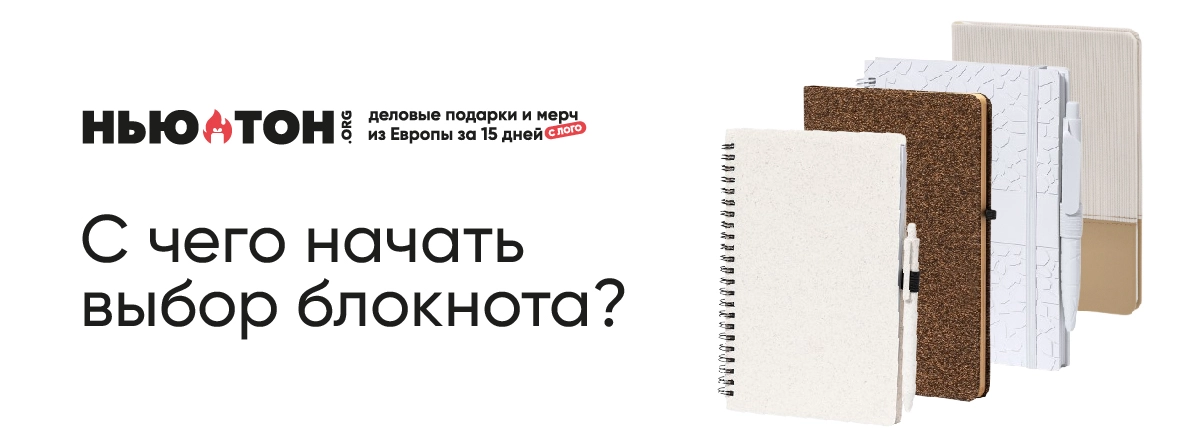 С чего начать выбор блокнота?