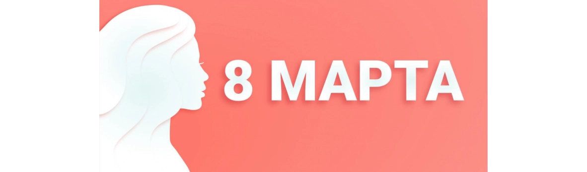 Corporate Gifts for March 8